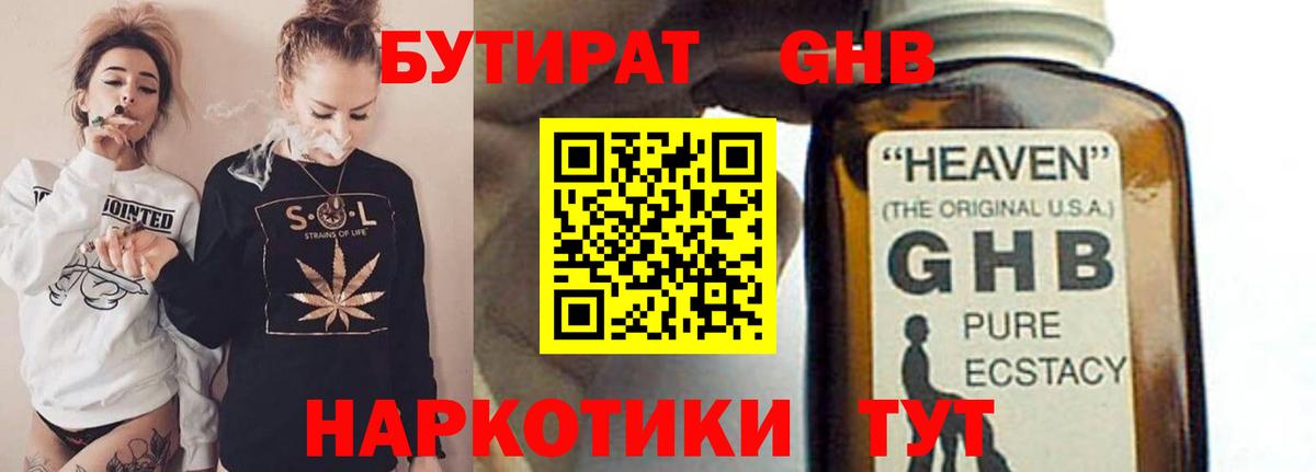 Октябрьский  БУТИРАТ бутандиол  БУТИРАТ  Вход с VPN 