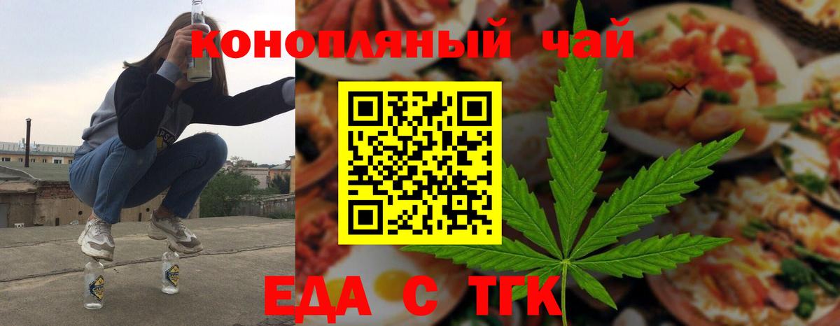 Еда ТГК конопля  Вход с VPN  Октябрьский 
