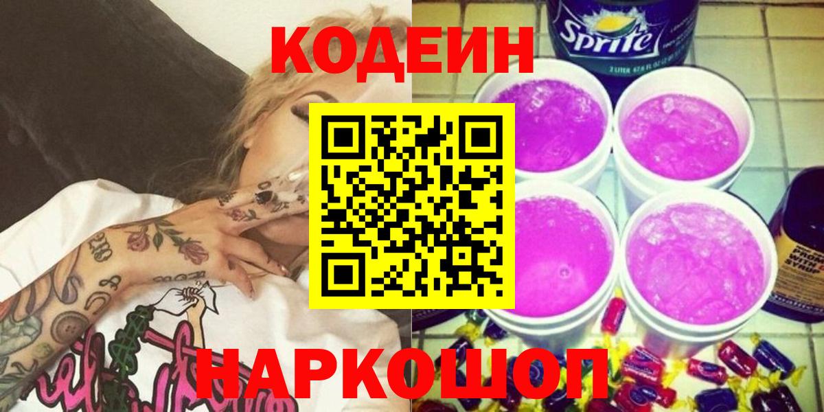 Октябрьский  Кодеиновый сироп Lean Purple Drank  Вход с VPN  Кодеин Purple Drank 
