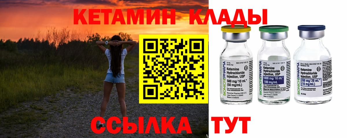 КЕТАМИН ketamine Октябрьский