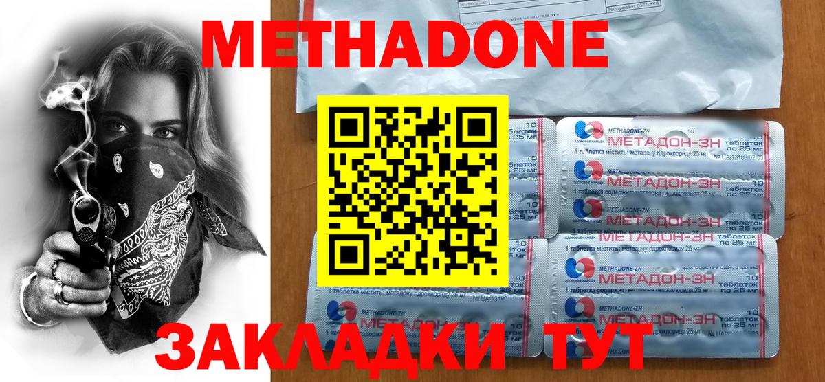 МЕТАДОН methadone Октябрьский
