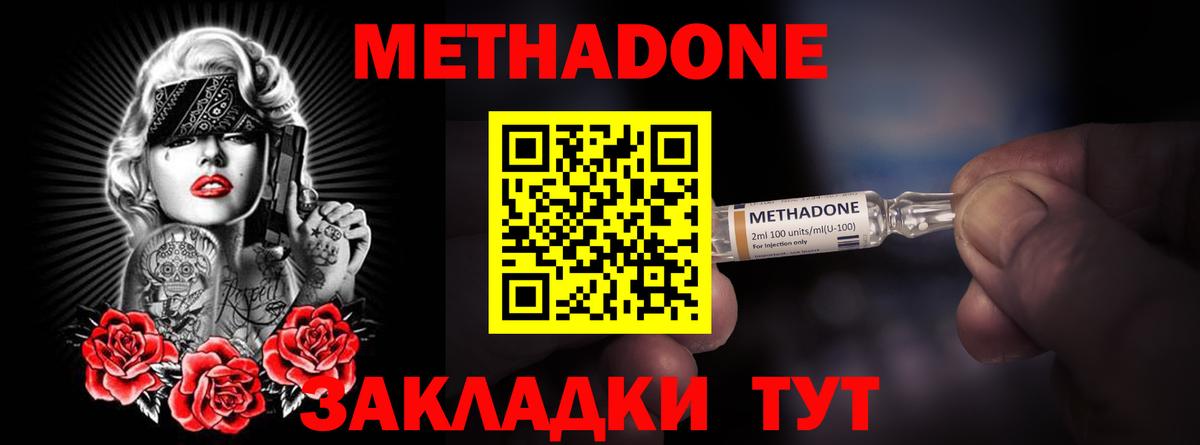 МЕТАДОН methadone  МЕТАДОН белоснежный  Вход с VPN  Октябрьский 