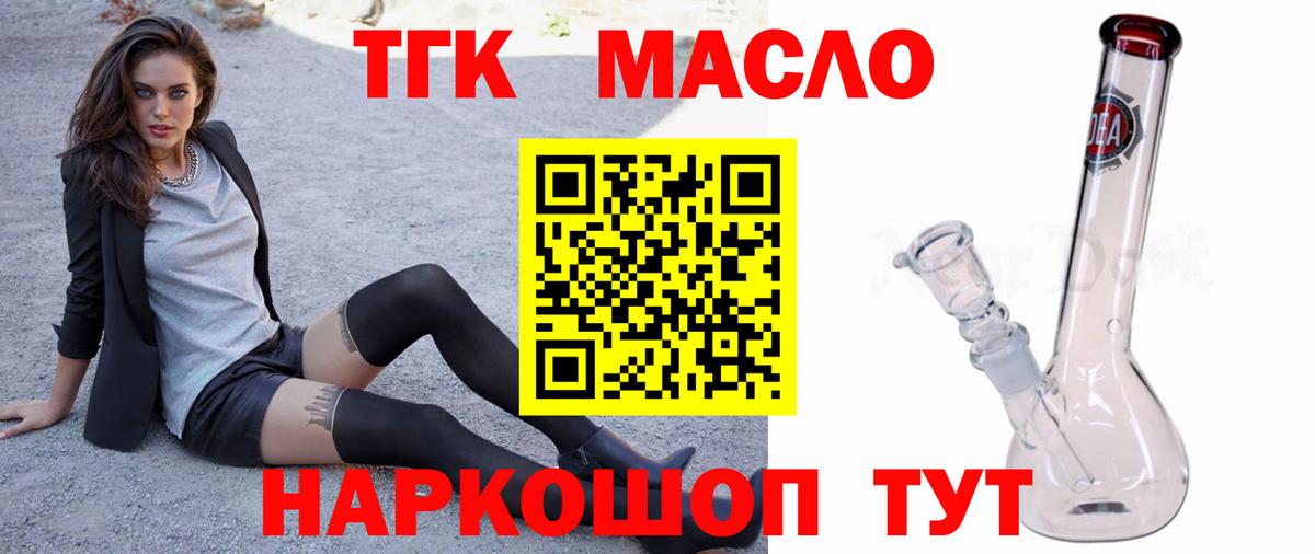 Октябрьский  ТГК жижа  Вход с VPN  купить   ТГК концентрат 